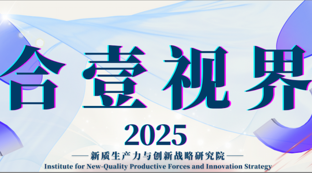 李飞接受《科技日报》记者采访，就中国抵御外部冲击的科技密码 | "底气从何而来"系列报道发表专家观点